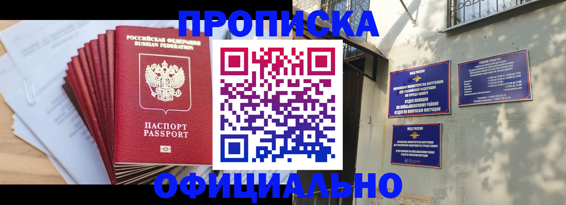 временная регистрация для всех в Беслане