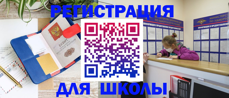 временная прописка в Беслане
