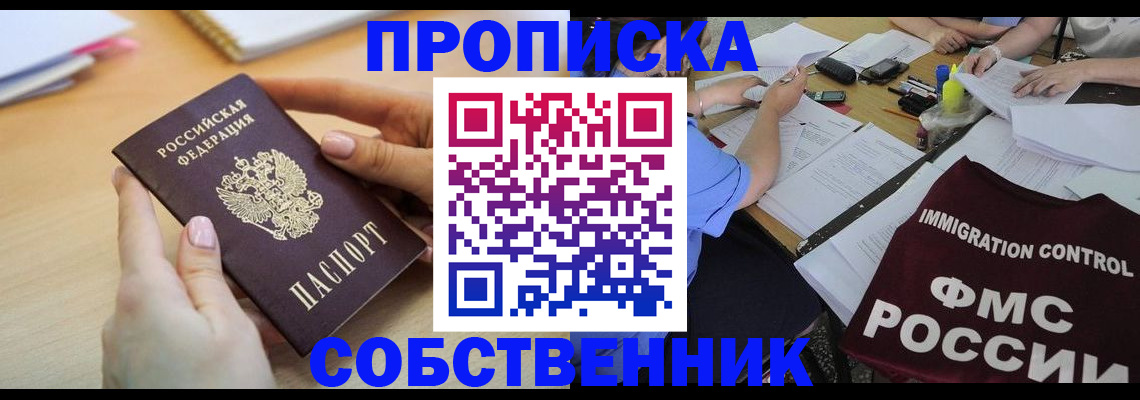 прописка штамп в Беслане