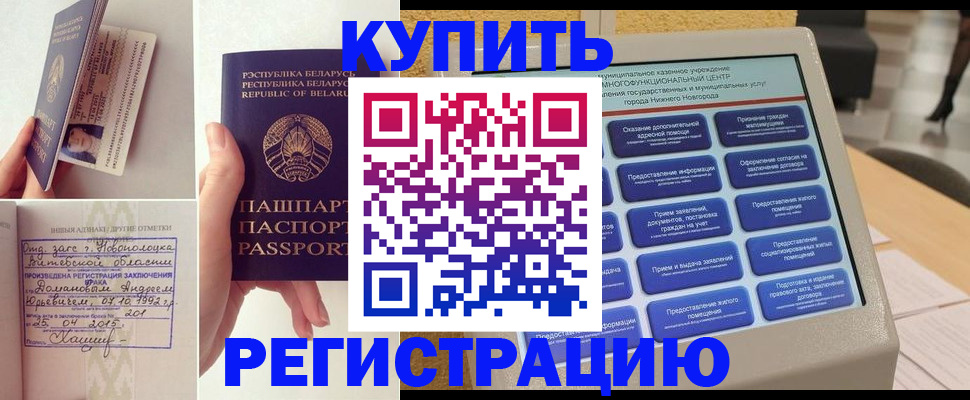 временная регистрация для всех в Беслане