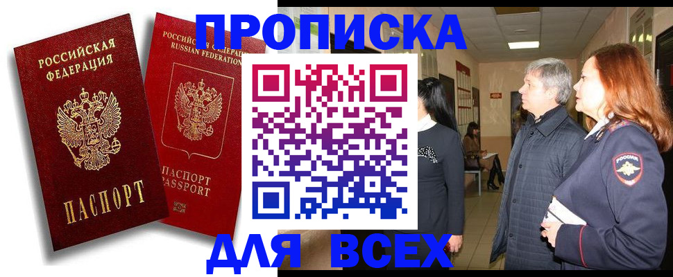 прописка от собственника в Беслане