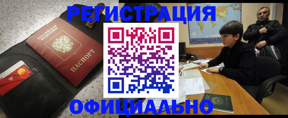 временная регистрация поиск в Беслане
