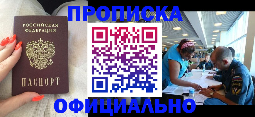 временная регистрация в Беслане