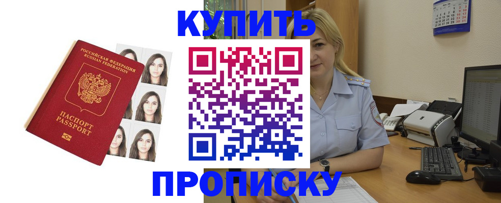 прописка штамп в Беслане